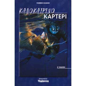 Thalassa - Book Summer Agguato. By J. Vlachos